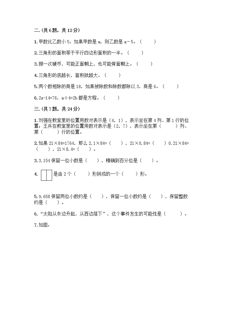 人教版五年级上册数学期末试卷及一套答案第2页