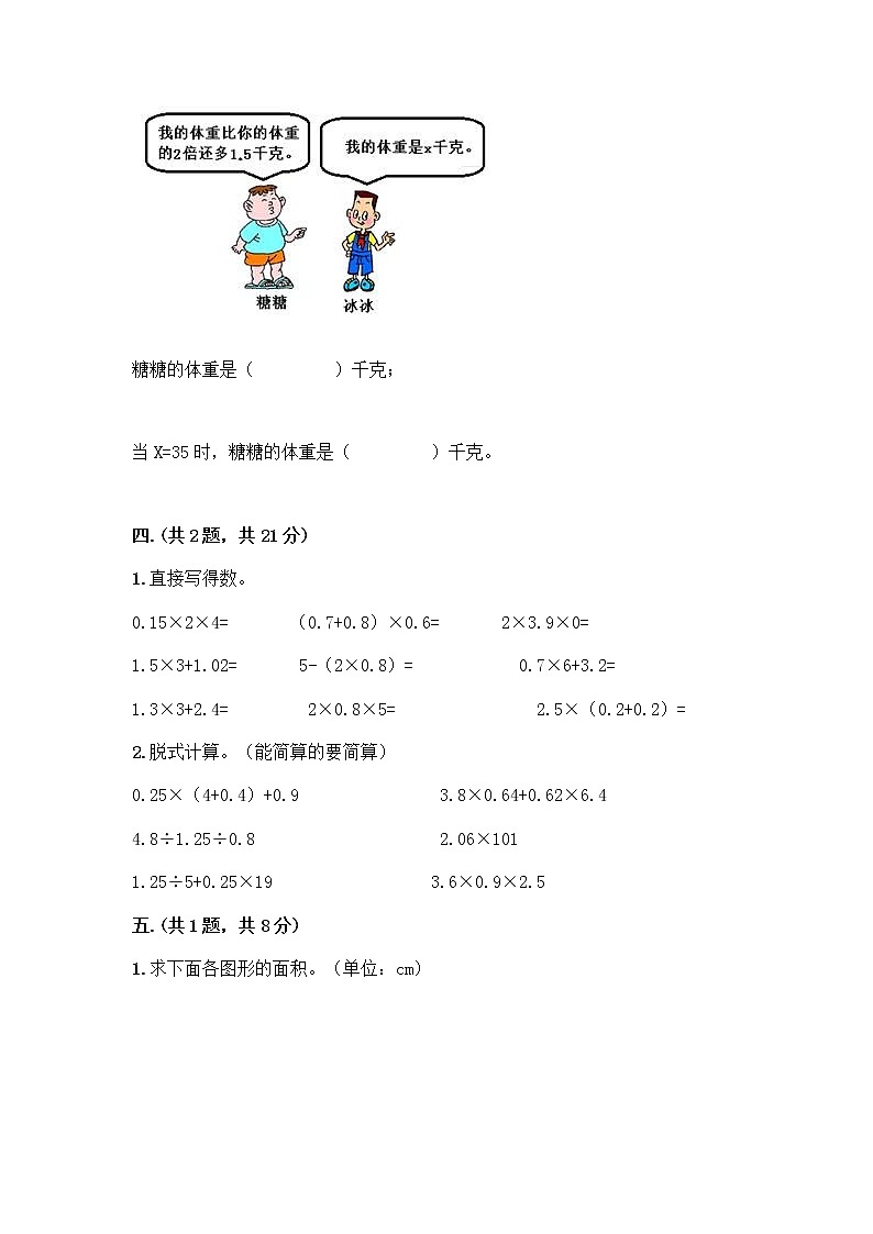 人教版五年级上册数学期末试卷及一套答案第3页