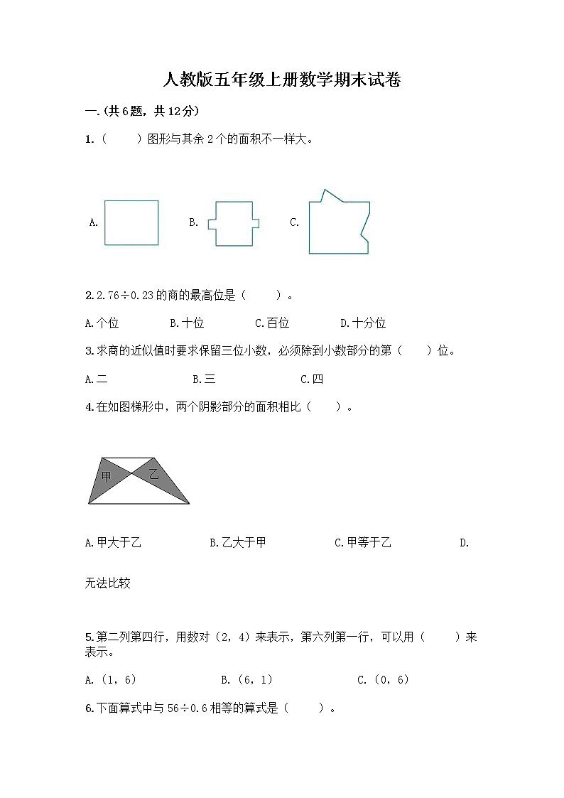 人教版五年级上册数学期末试卷及完整答案1套第1页