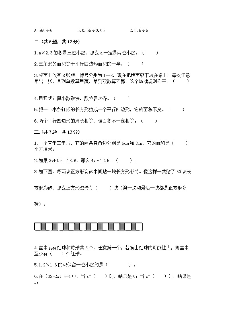 人教版五年级上册数学期末试卷及完整答案1套第2页