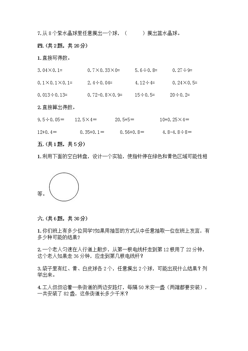 人教版五年级上册数学期末试卷及完整答案1套第3页