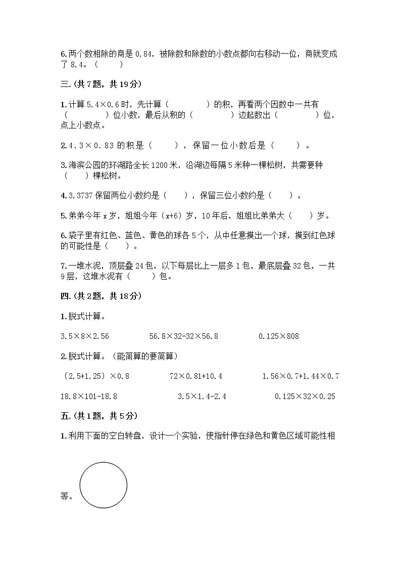 人教版五年级上册数学期末试卷完整第2页