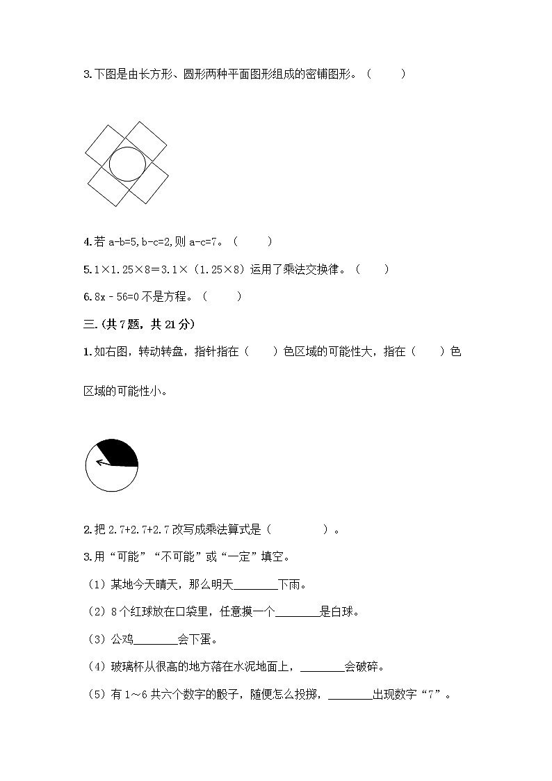 人教版五年级上册数学期末试卷完整答案第2页