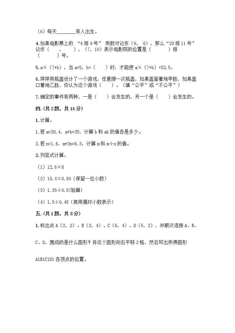 人教版五年级上册数学期末试卷完整答案第3页