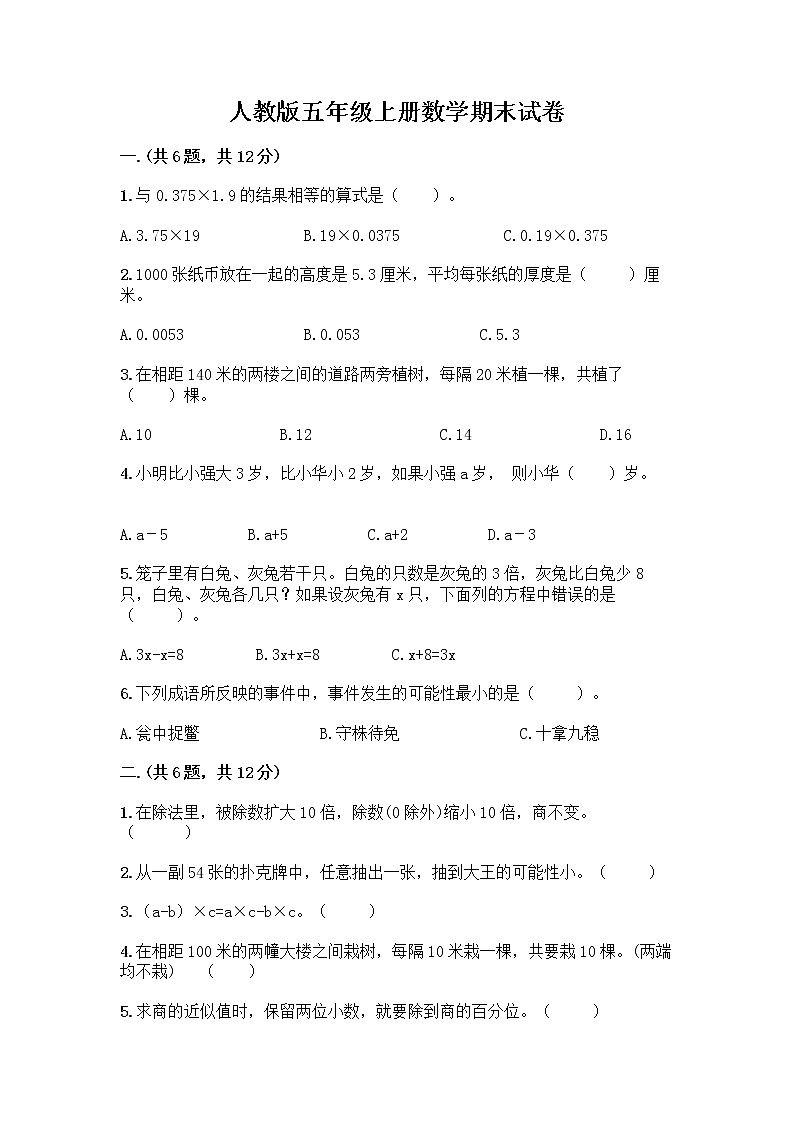 人教版五年级上册数学期末试卷精品加答案第1页