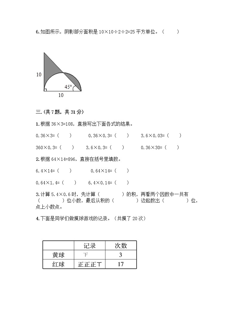 人教版五年级上册数学期末试卷精品加答案第2页