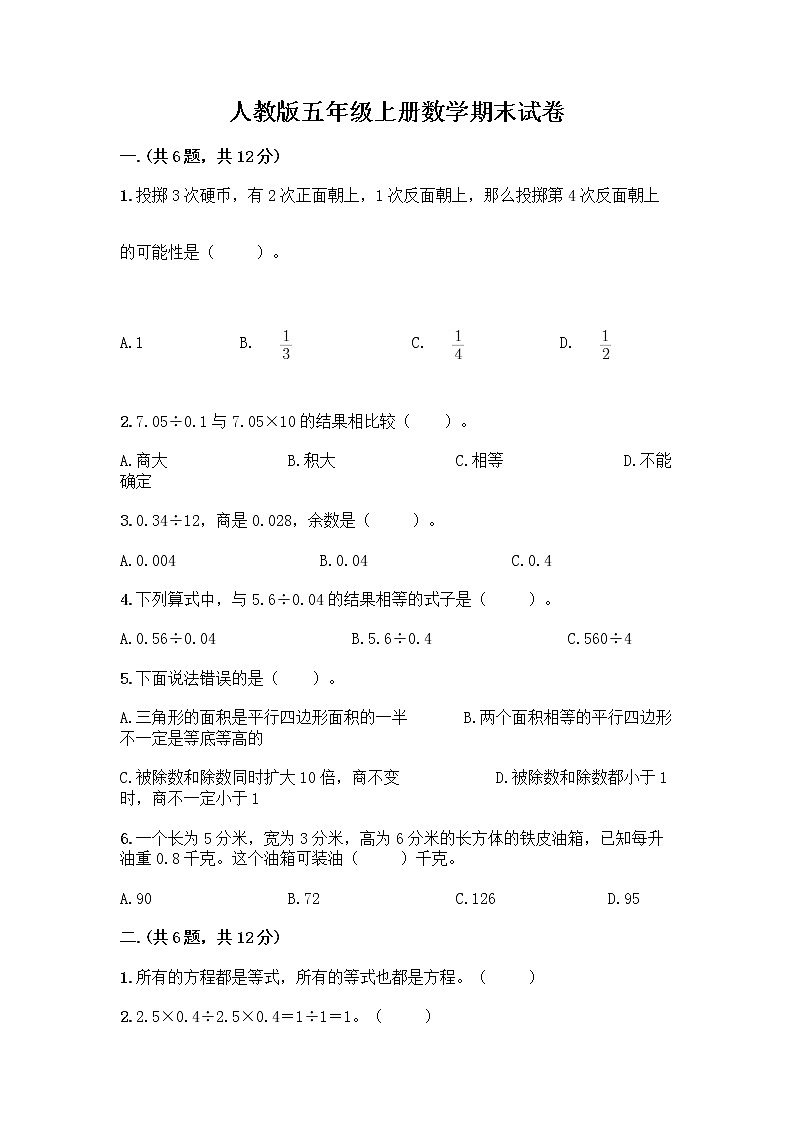 人教版五年级上册数学期末试卷及答案解析第1页