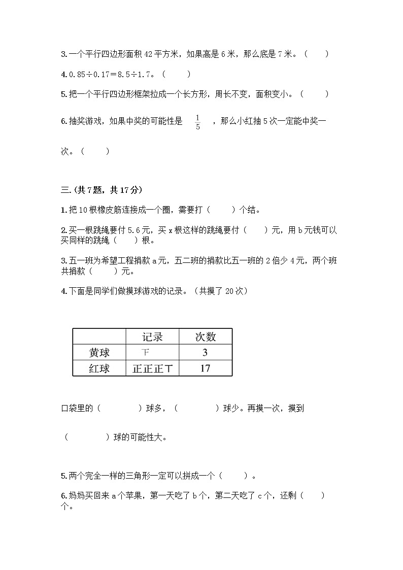 人教版五年级上册数学期末试卷及答案解析第2页