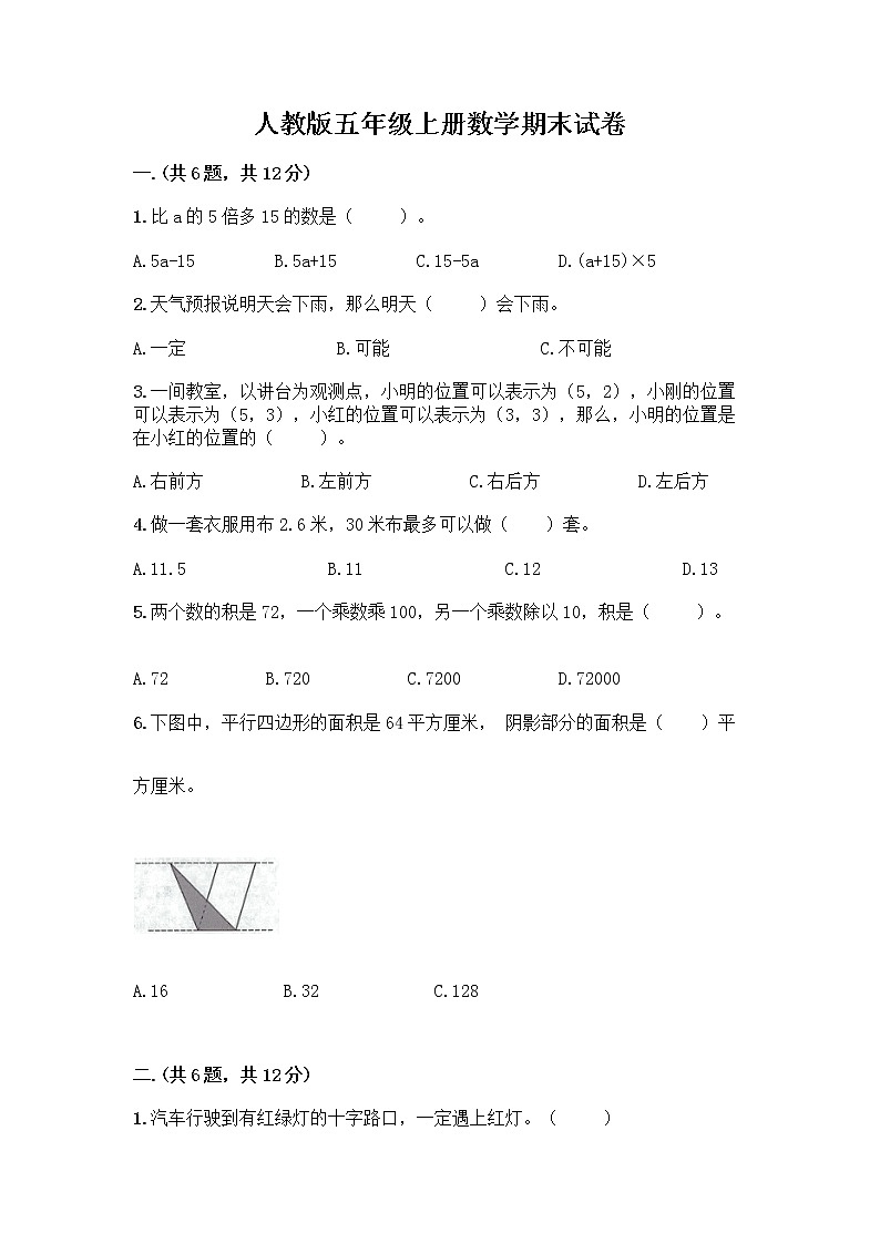 人教版五年级上册数学期末试卷及答案第1页