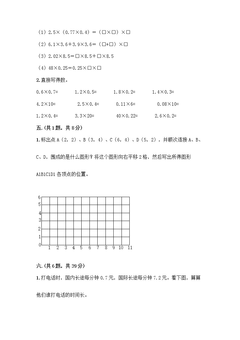 人教版五年级上册数学期末试卷及答案第3页