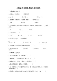 人教版五年级上册数学期末试卷及答案1套