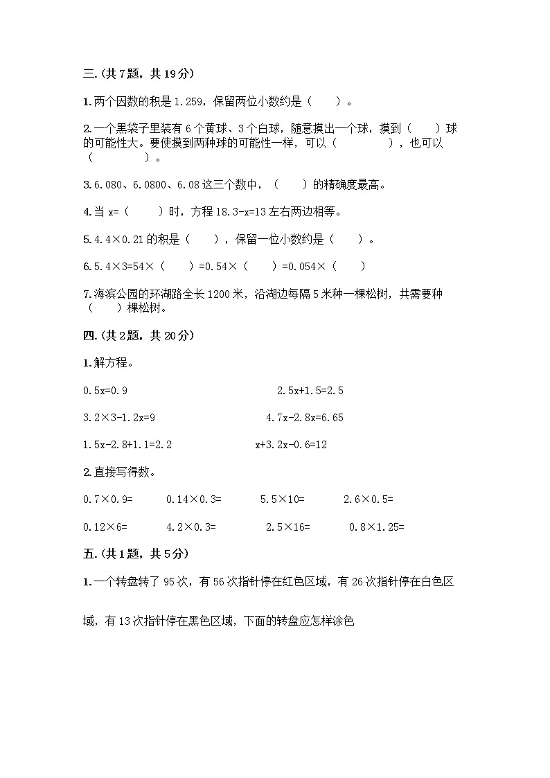 人教版五年级上册数学期末试卷及答案1套第2页