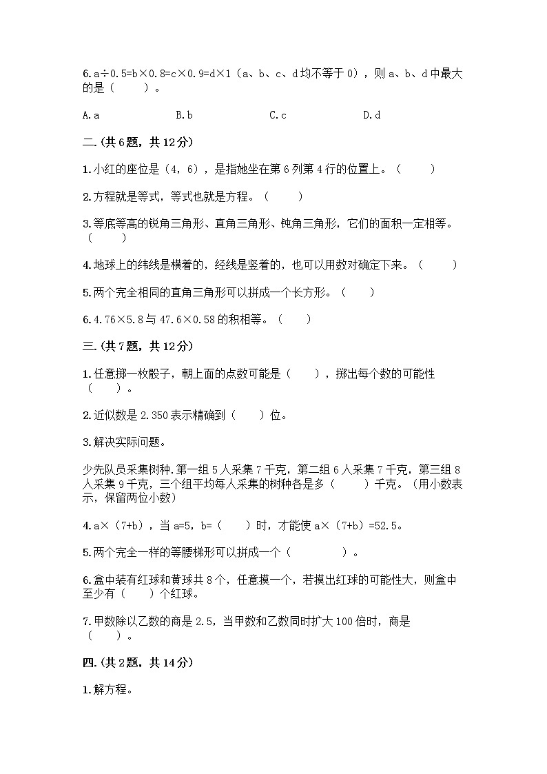 人教版五年级上册数学期末试卷及答案免费下载第2页