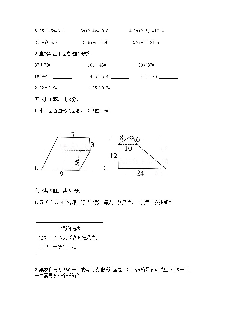 人教版五年级上册数学期末试卷及答案免费下载第3页
