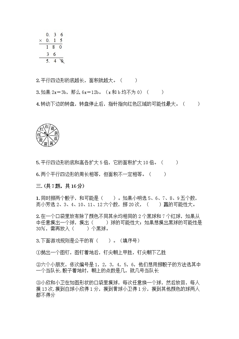 人教版五年级上册数学期末试卷完整版第2页