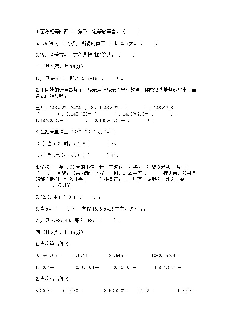 人教版五年级上册数学期末试卷精品有答案第2页