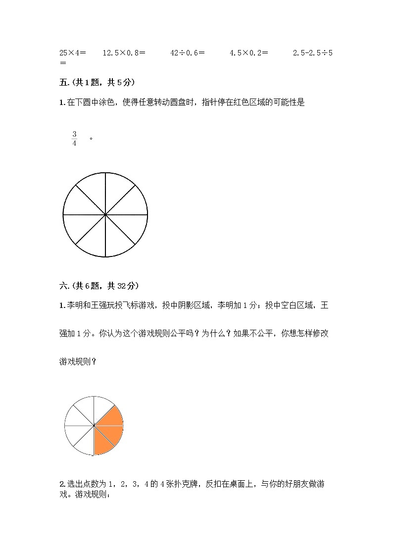 人教版五年级上册数学期末试卷精品有答案第3页