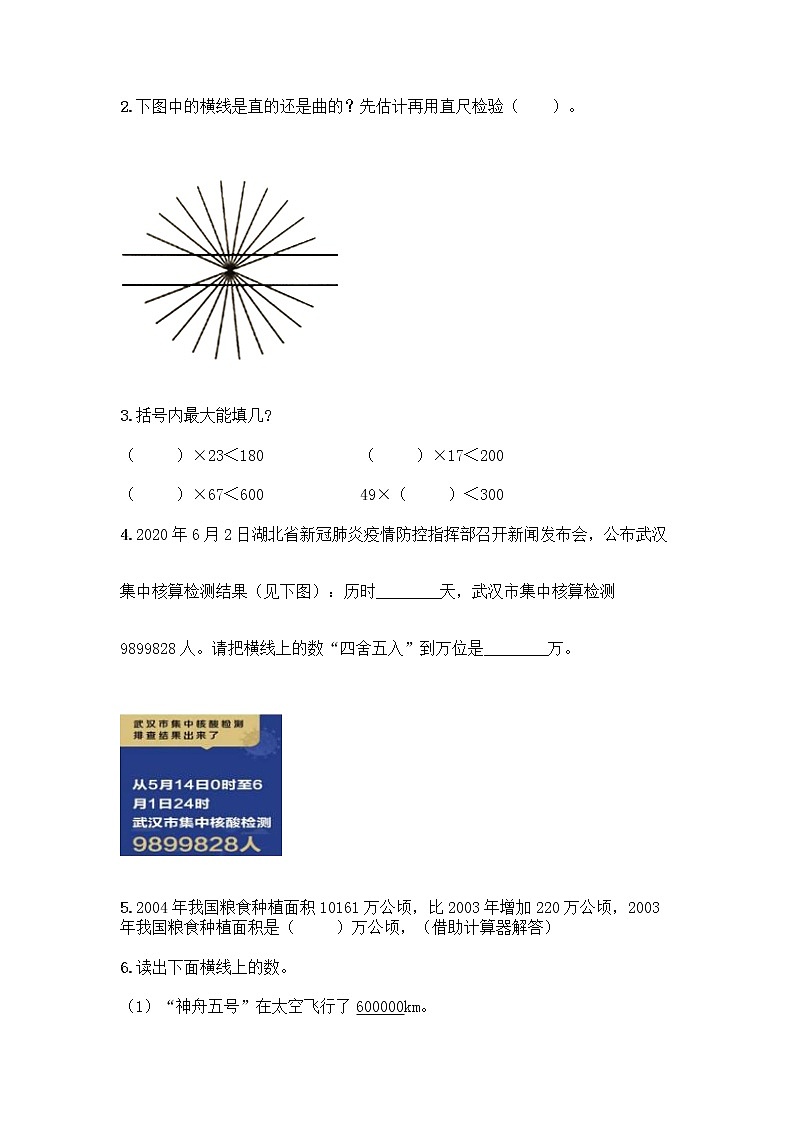 人教版四年级上册数学期末测试卷附精品答案精选答案第3页