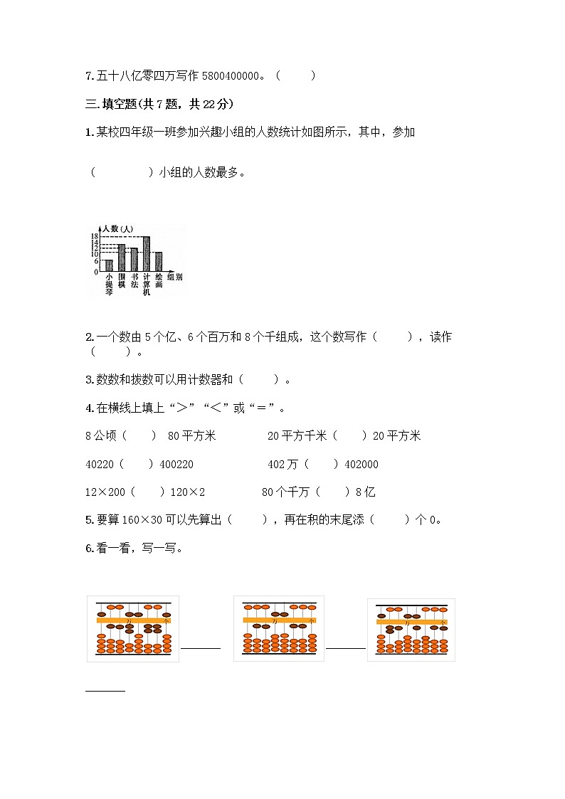 人教版四年级上册数学期末测试卷（易错题）及精品答案第2页