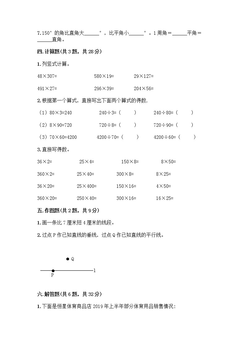 人教版四年级上册数学期末测试卷（易错题）及精品答案第3页