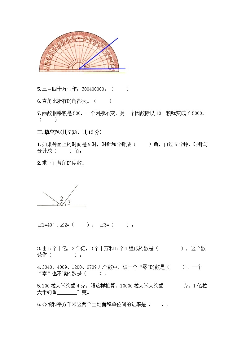 人教版四年级上册数学期末测试卷有精品答案精编答案第2页