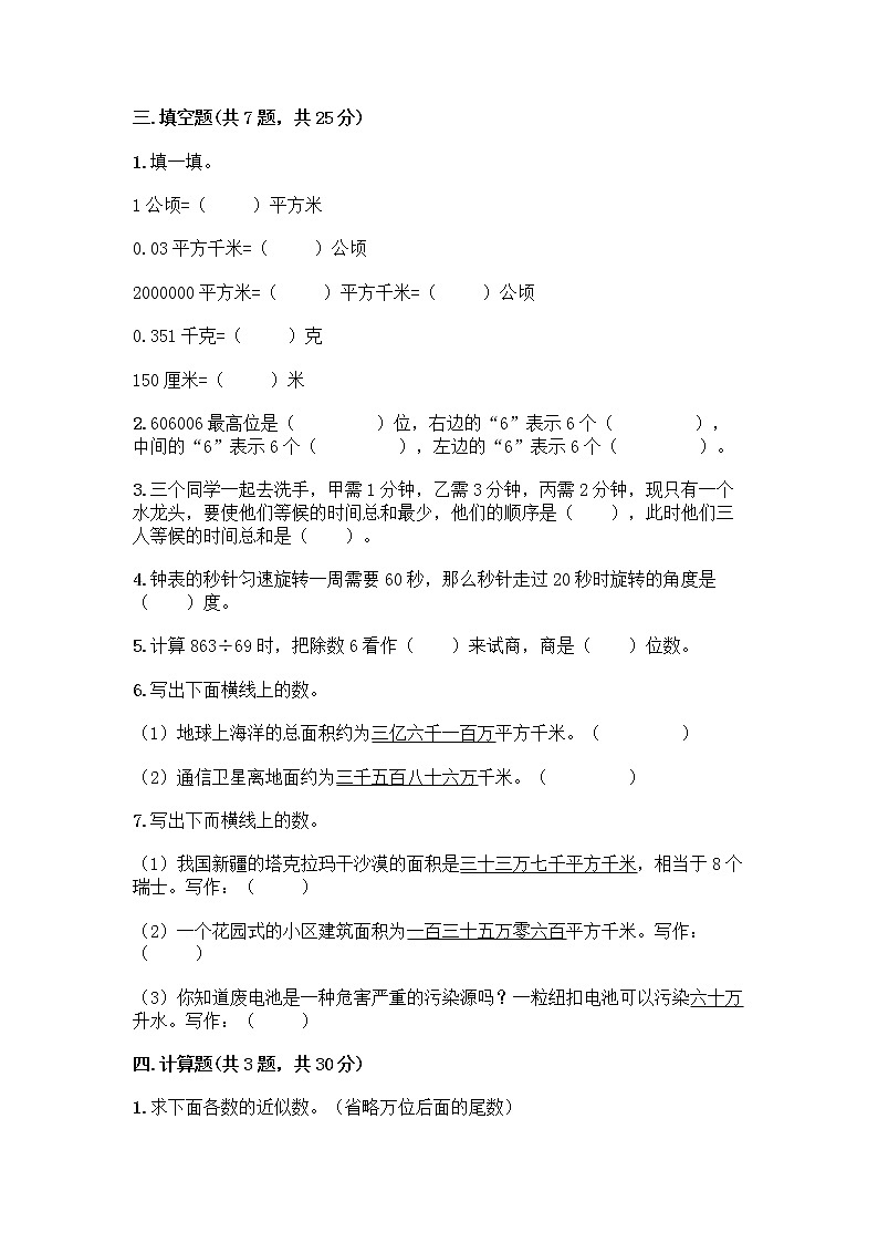 人教版四年级上册数学期末测试卷加精品答案附解析答案第2页