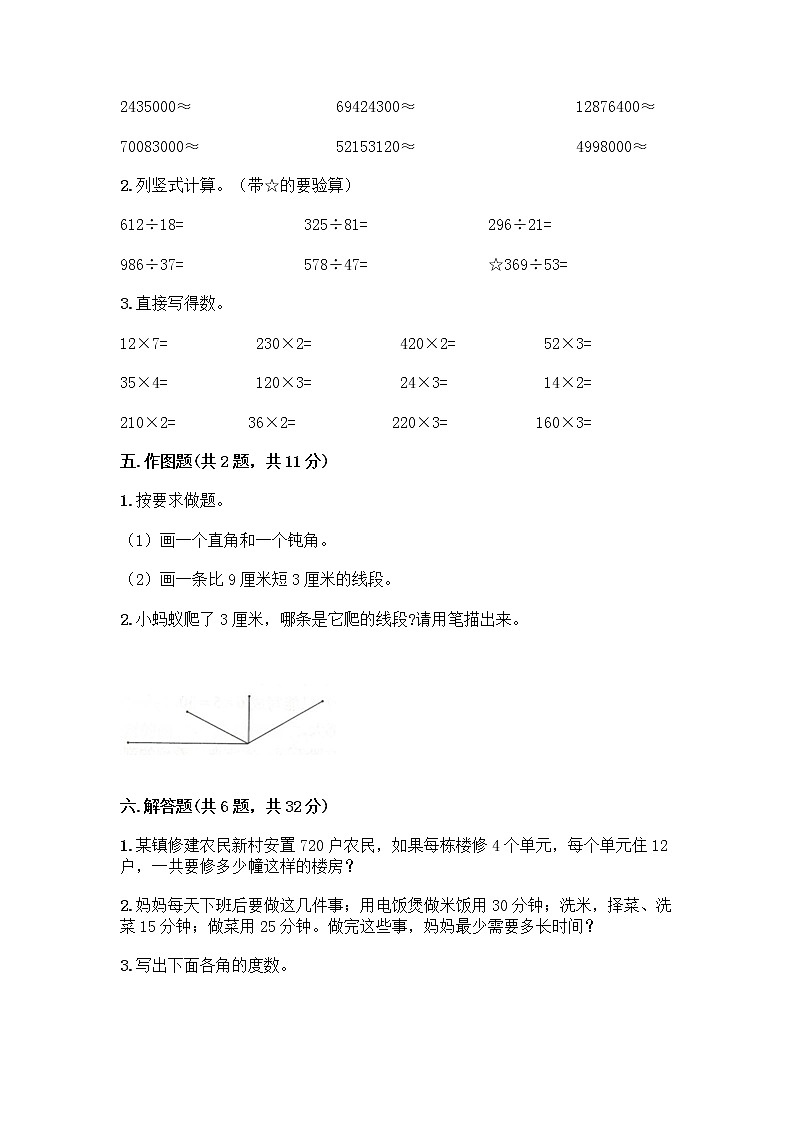 人教版四年级上册数学期末测试卷加精品答案附解析答案第3页