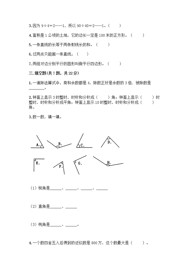 人教版四年级上册数学期末测试卷含精品答案A4版可打印第2页