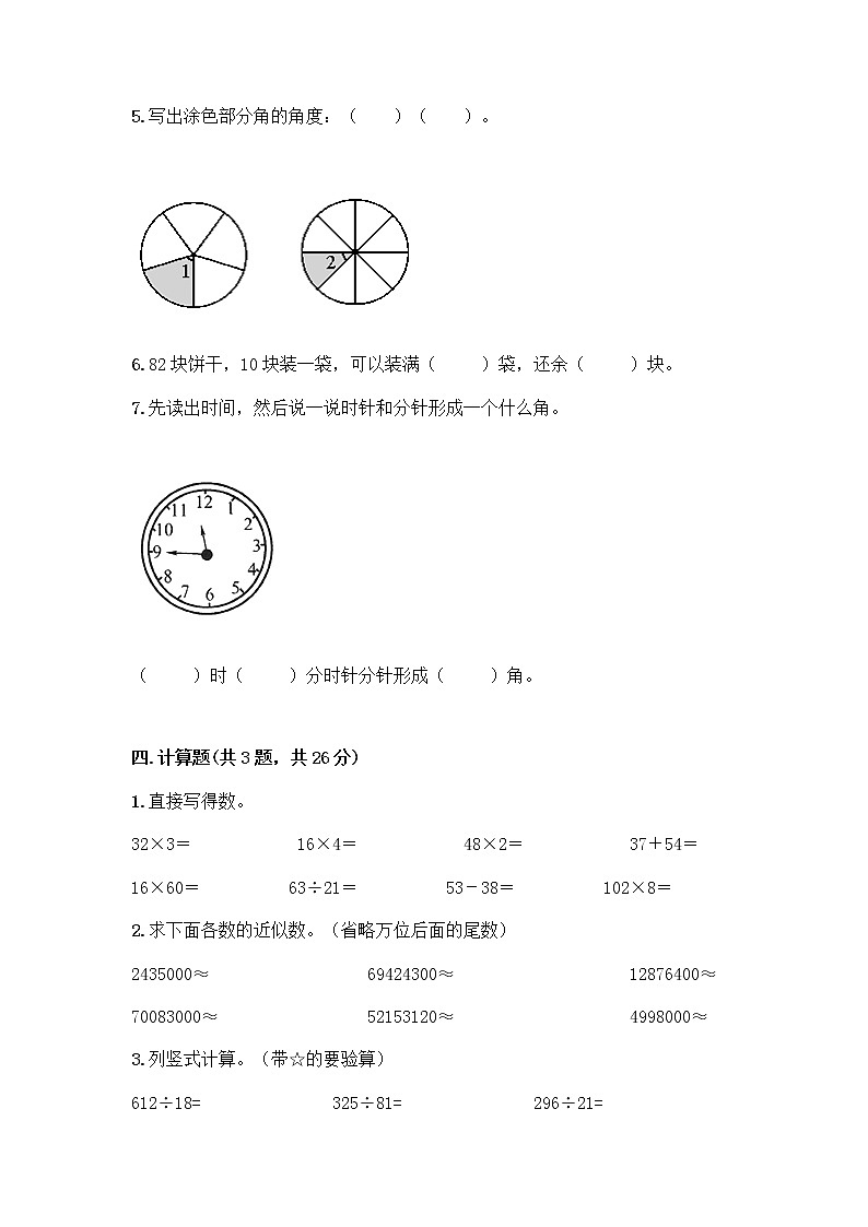 人教版四年级上册数学期末测试卷含精品答案A4版可打印第3页