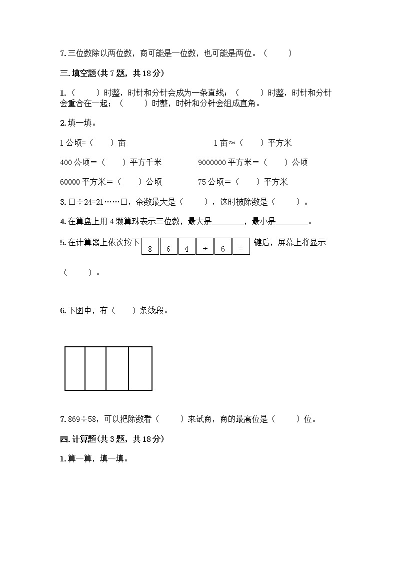 人教版四年级上册数学期末测试卷有完整答案完整参考答案第2页