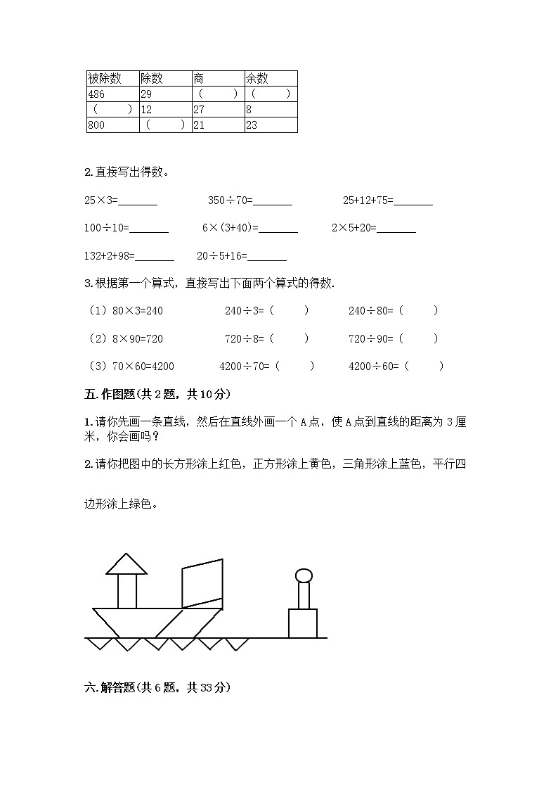 人教版四年级上册数学期末测试卷有完整答案完整参考答案第3页