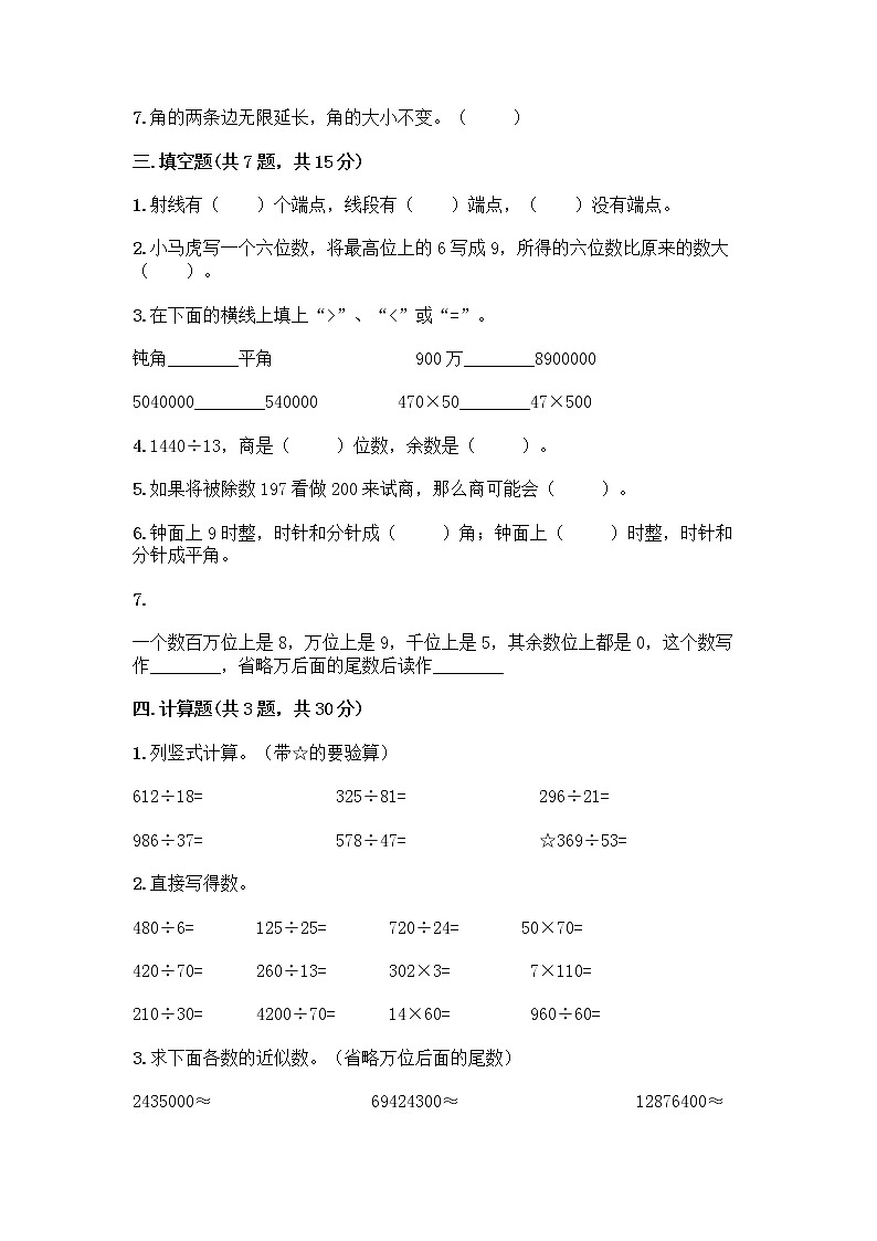 人教版四年级上册数学期末测试卷及完整答案含解析答案第2页