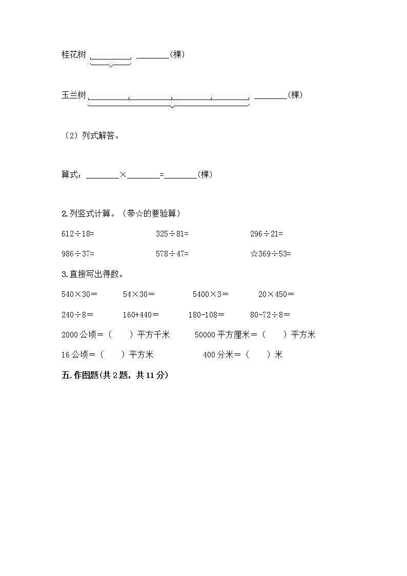 人教版四年级上册数学期末测试卷带精品答案完整答案03