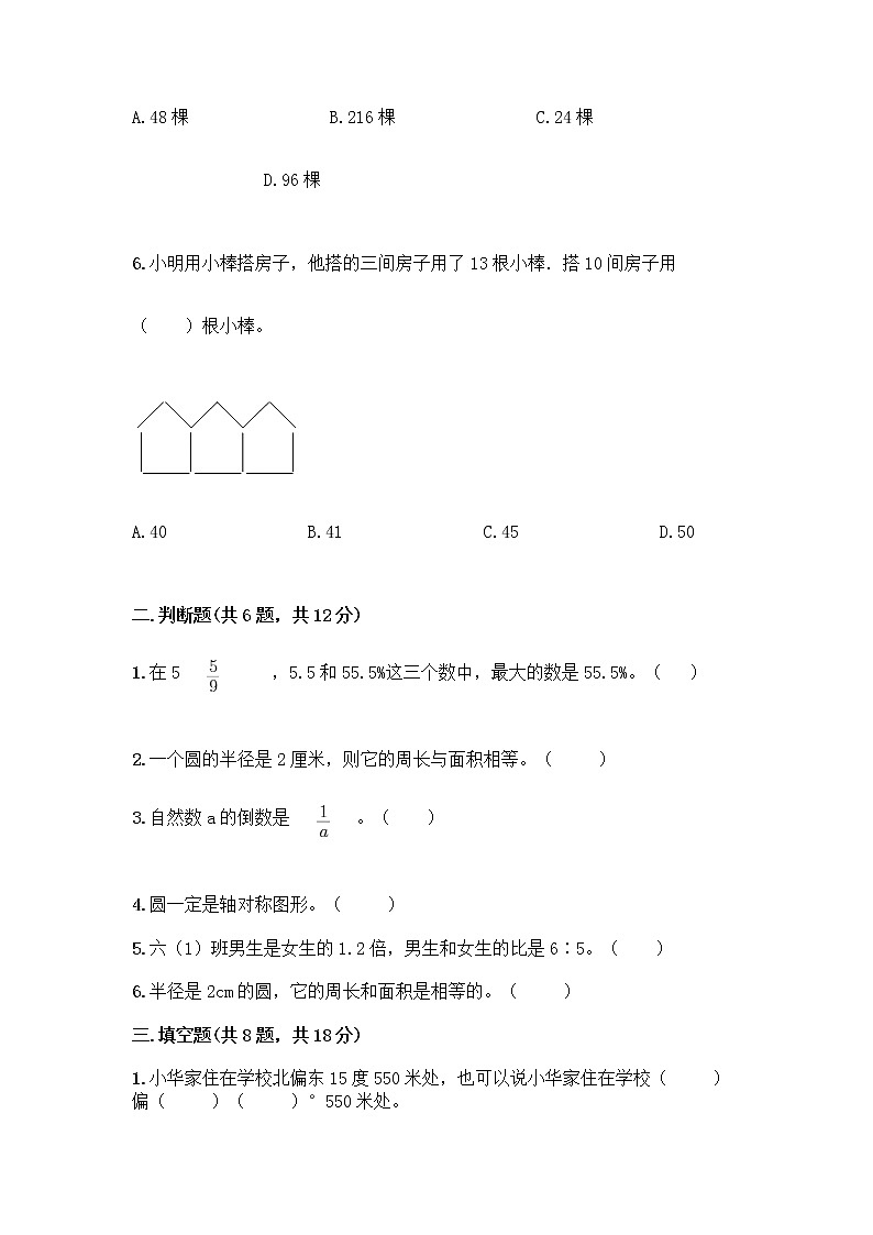 人教版六年级上册数学期末测试卷完整参考答案及免费下载答案第2页