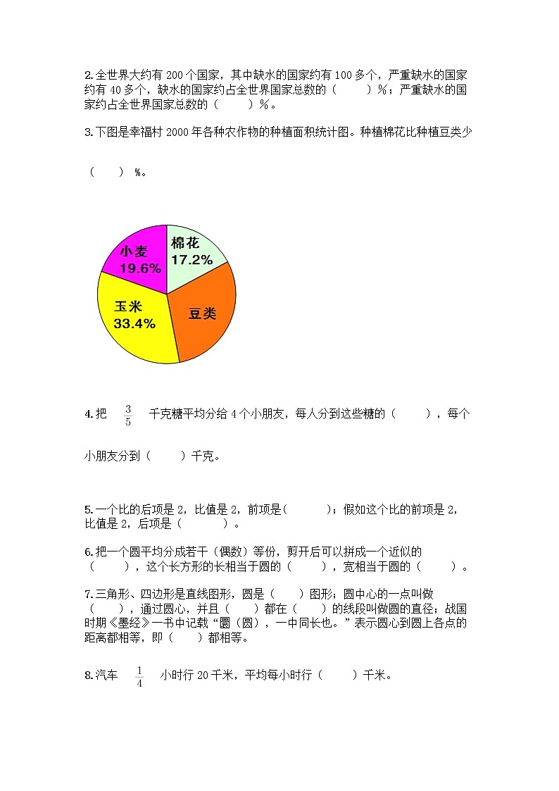 人教版六年级上册数学期末测试卷完整参考答案及免费下载答案第3页