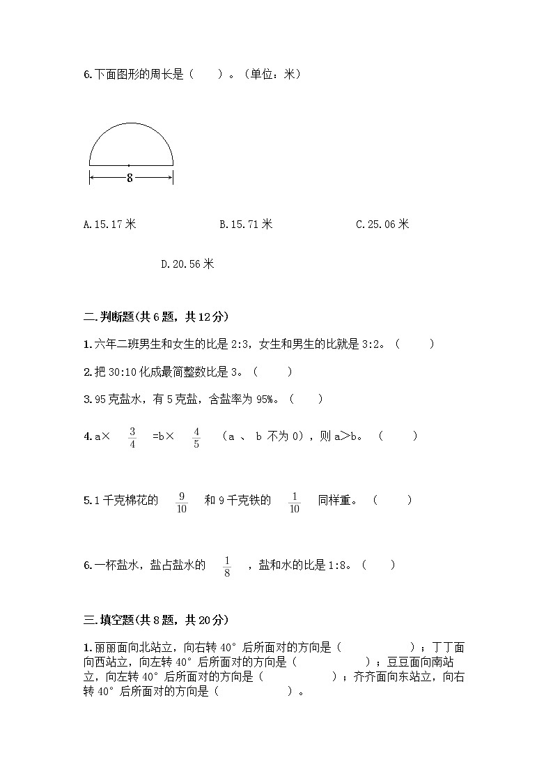 人教版六年级上册数学期末测试卷A4版可打印带下载答案02