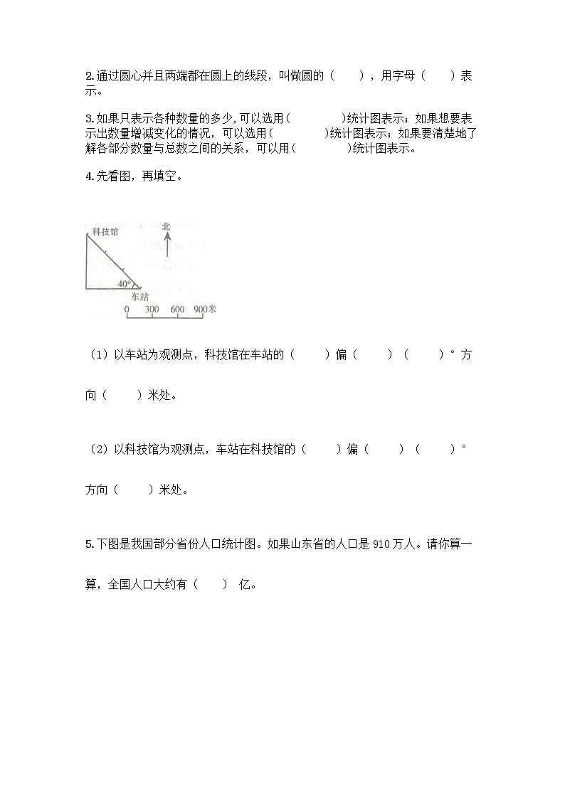 人教版六年级上册数学期末测试卷A4版可打印带下载答案03