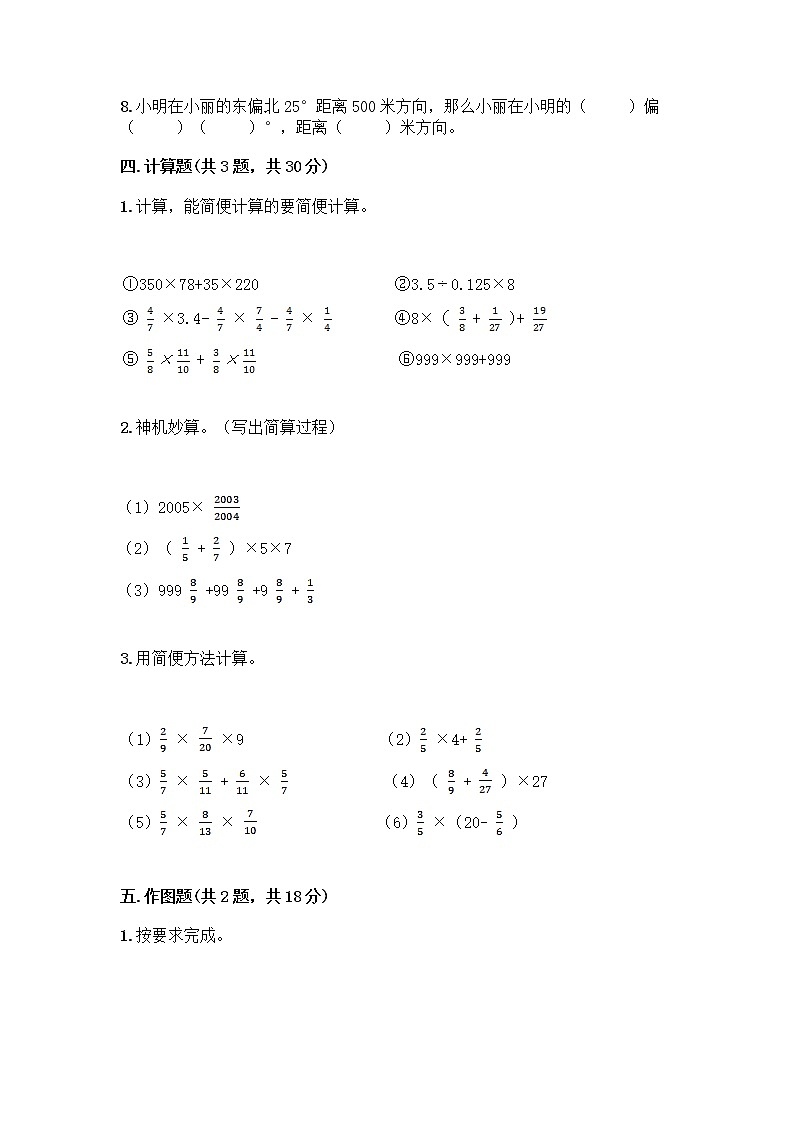 人教版六年级上册数学期末测试卷有解析答案及解析答案第3页
