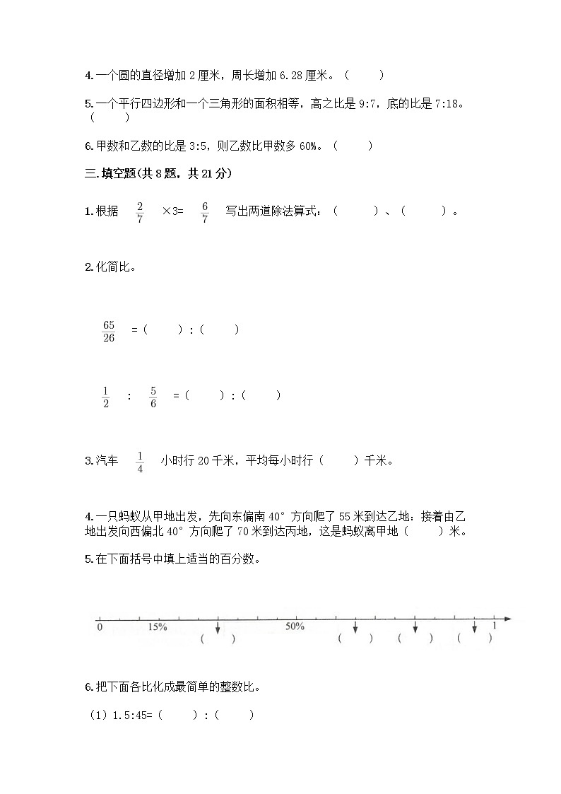 人教版六年级上册数学期末测试卷含解析答案免费下载答案第2页