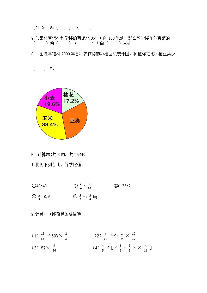 人教版六年级上册数学期末测试卷含解析答案免费下载答案第3页
