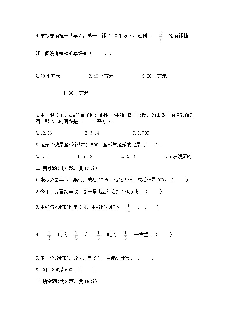 人教版六年级上册数学期末测试卷必考题第2页
