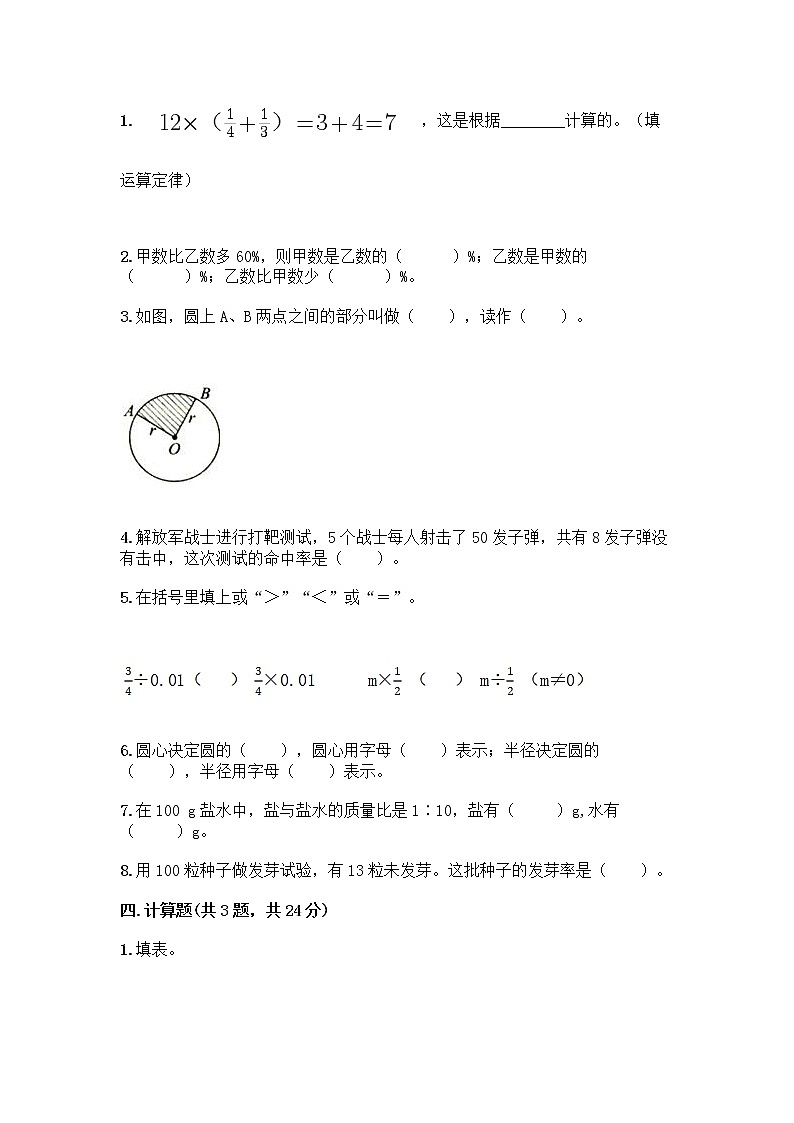 人教版六年级上册数学期末测试卷必考题第3页