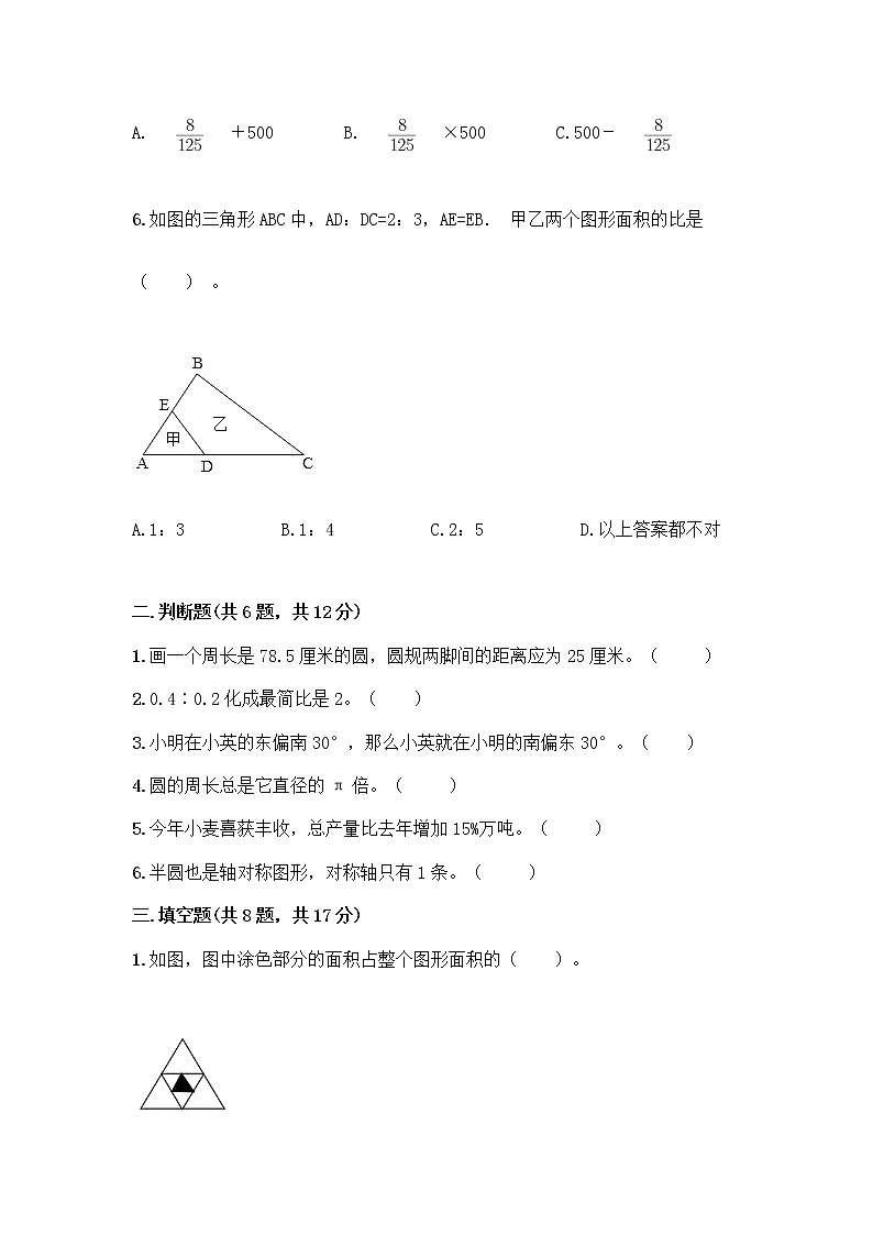 人教版六年级上册数学期末测试卷汇总第2页