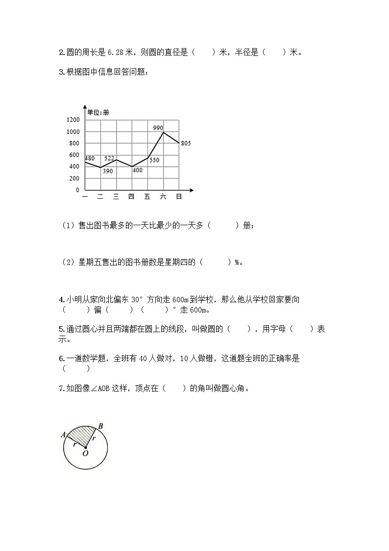 人教版六年级上册数学期末测试卷汇总第3页