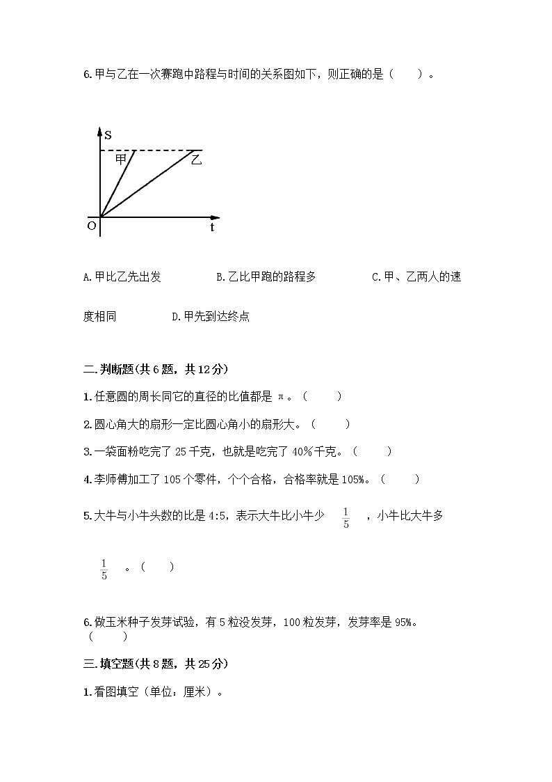 人教版六年级上册数学期末测试卷各版本第2页