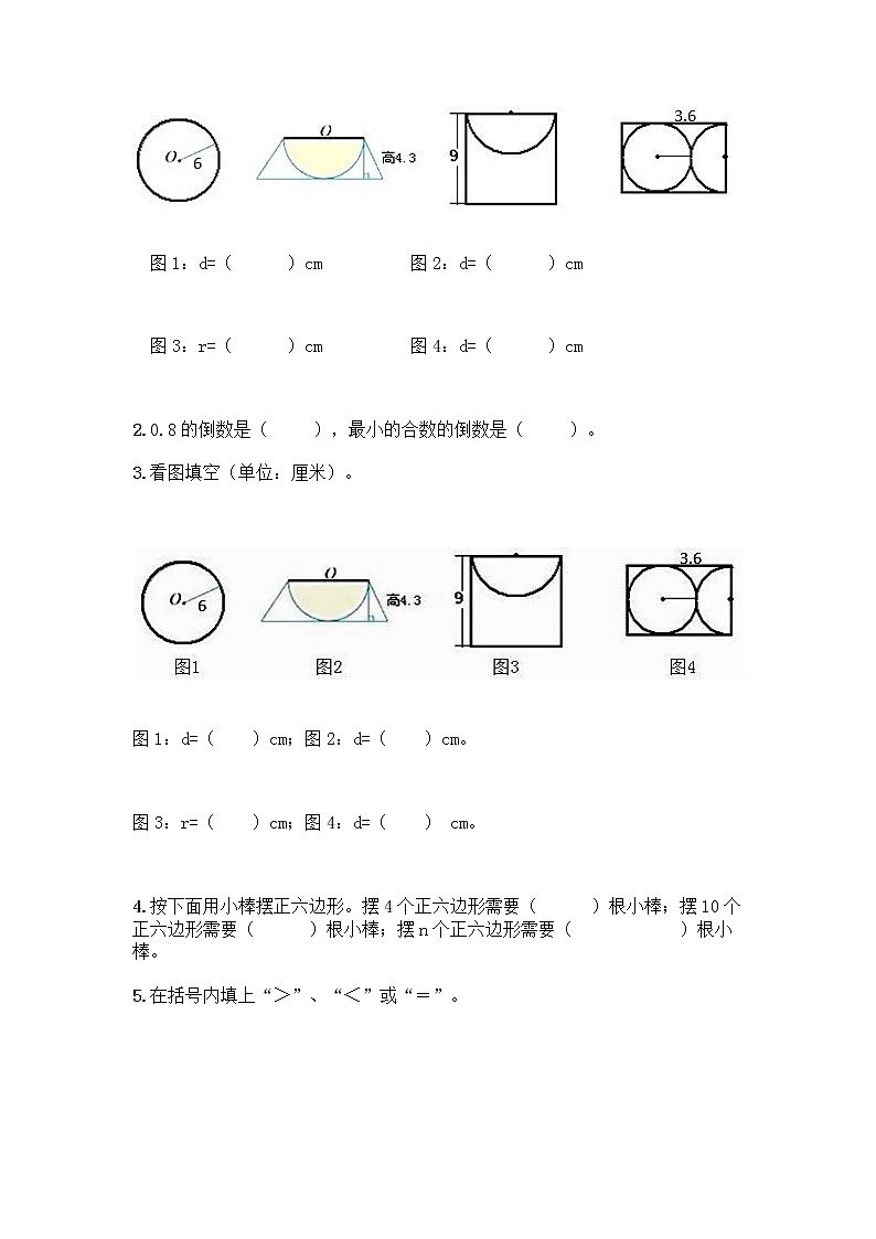 人教版六年级上册数学期末测试卷各版本第3页