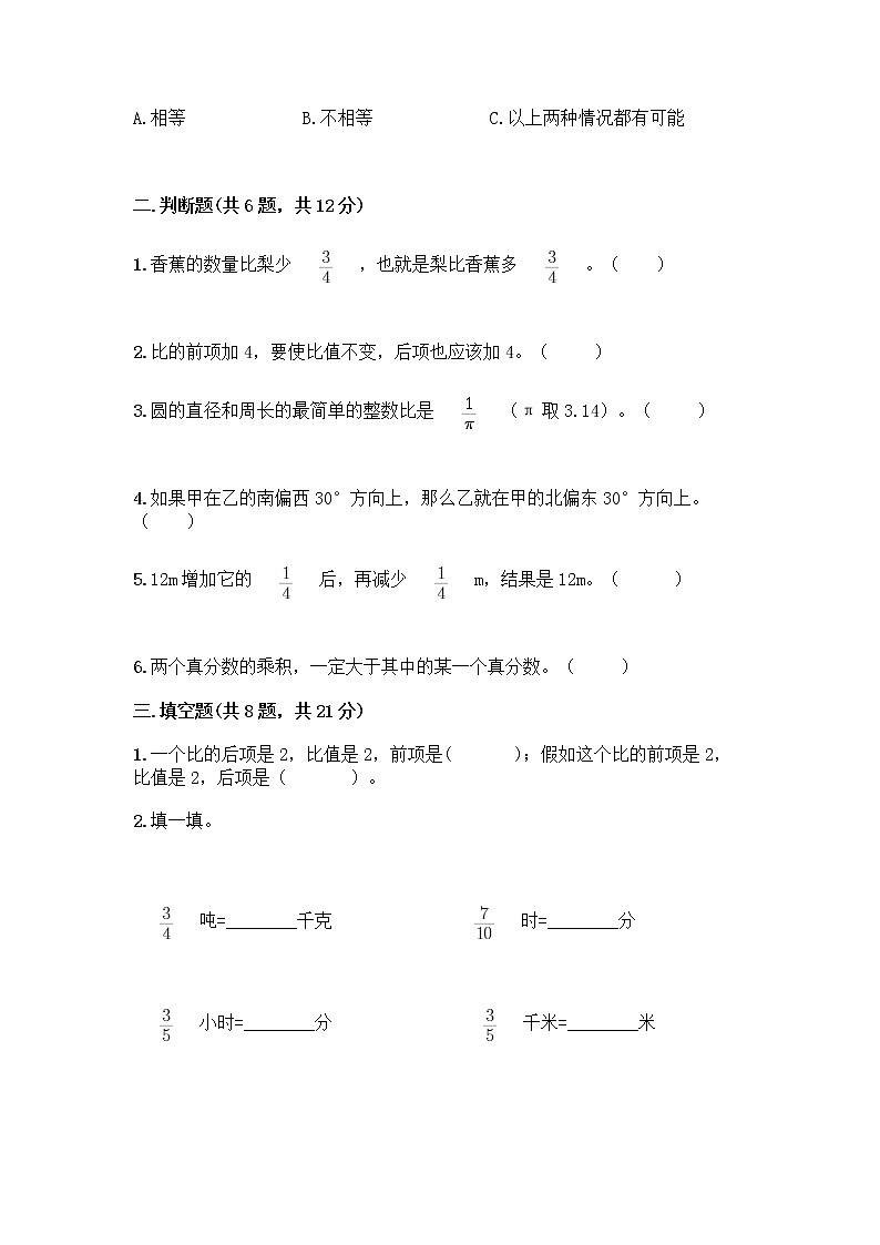 人教版六年级上册数学期末测试卷最新第2页
