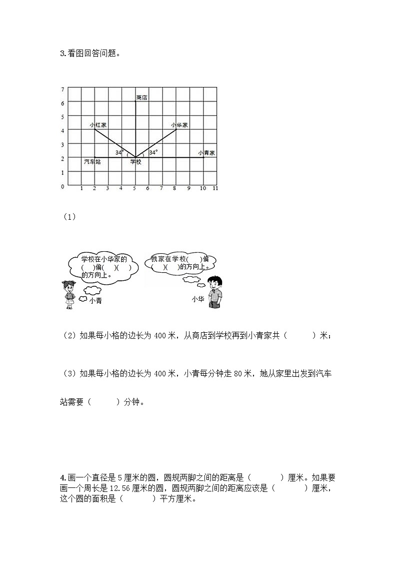 人教版六年级上册数学期末测试卷最新第3页