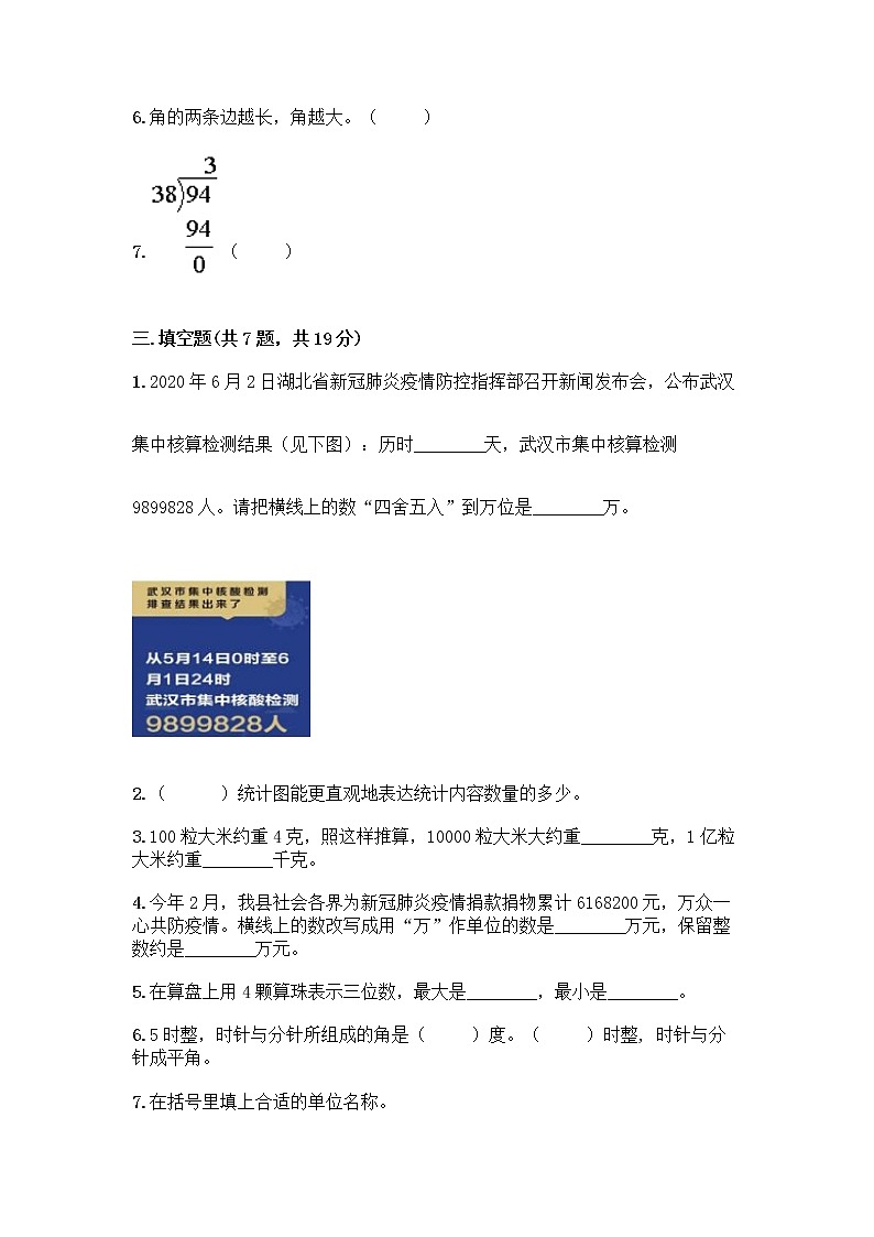 人教版四年级上册数学期末测试卷全面第2页