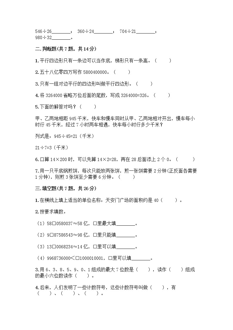 人教版四年级上册数学期末测试卷审定版第2页